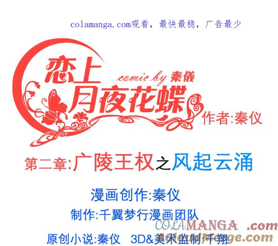166修远怒了!是时候回击皇后-恋上月夜花蝶(新)-茶茶猫秦仪（第1张）
