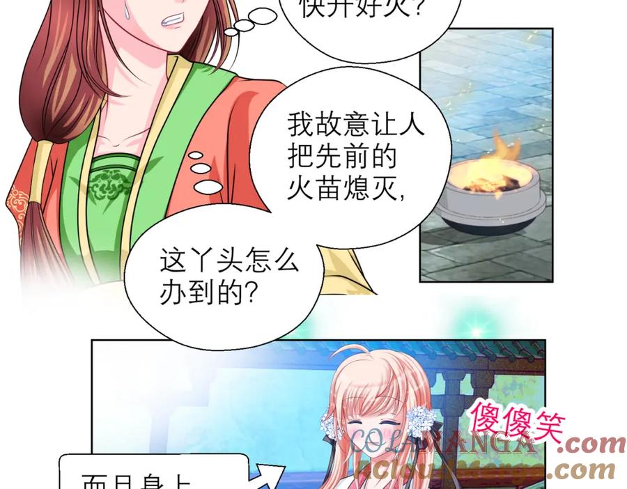 16这实在很尴尬-恋上月夜花蝶(新)-茶茶猫秦仪（第7张）