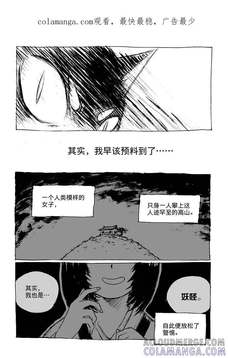 第8话1陈宝的决意-猫狐恼-新漫画（第1张）