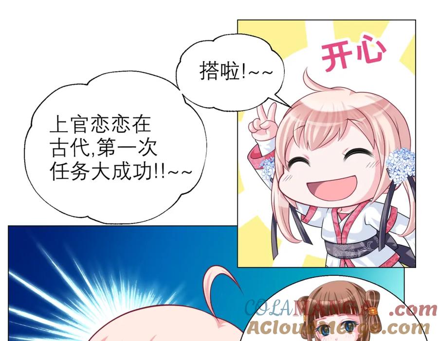 16这实在很尴尬-恋上月夜花蝶(新)-茶茶猫秦仪（第4张）