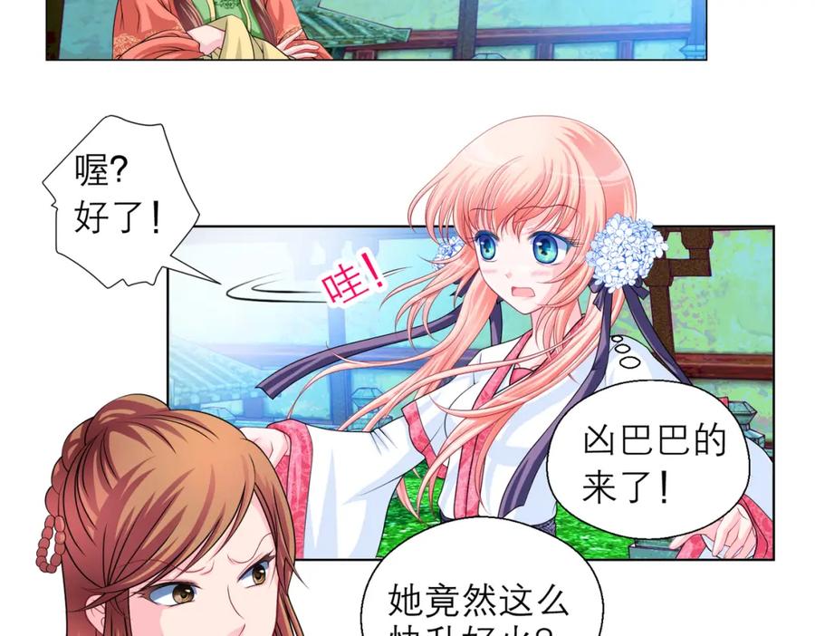 16这实在很尴尬-恋上月夜花蝶(新)-茶茶猫秦仪（第6张）