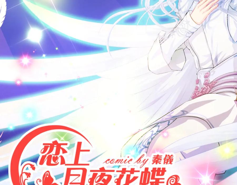 16这实在很尴尬-恋上月夜花蝶(新)-茶茶猫秦仪（第2张）
