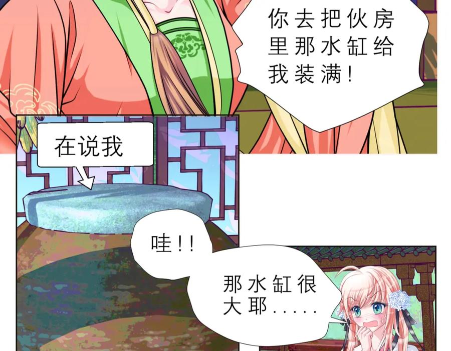 16这实在很尴尬-恋上月夜花蝶(新)-茶茶猫秦仪（第11张）
