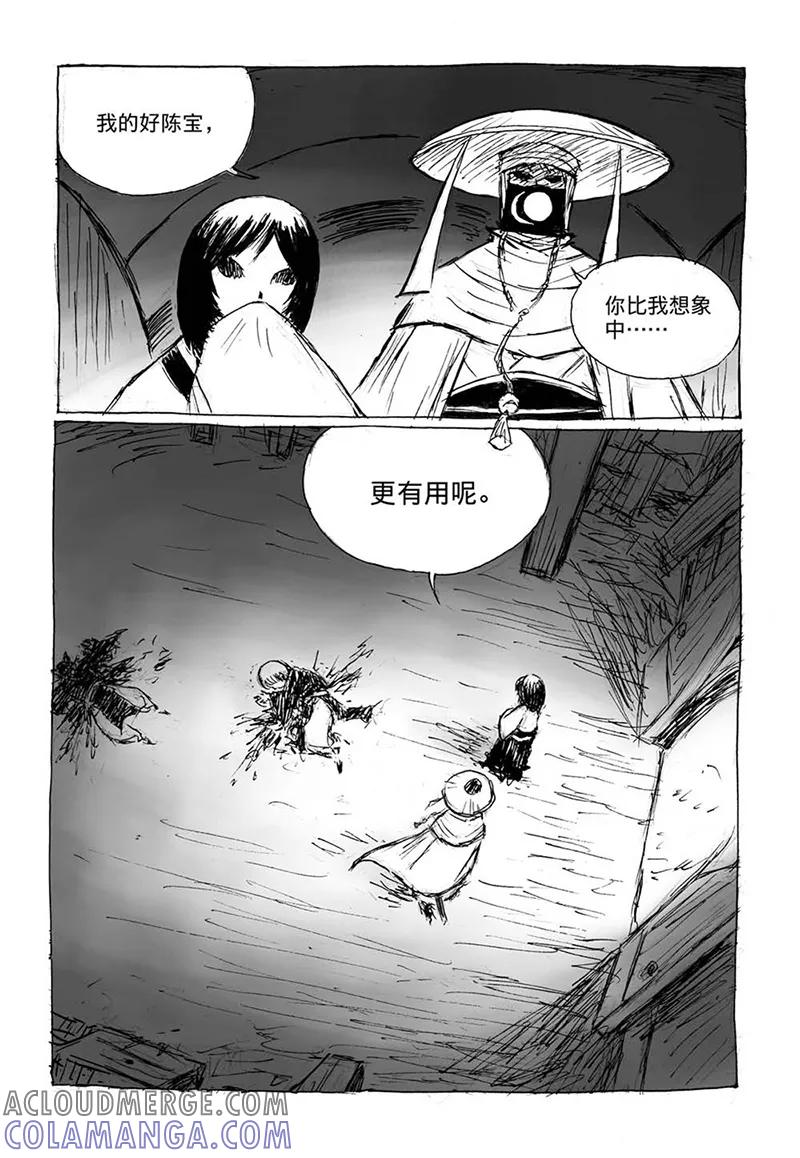 第8话1陈宝的决意-猫狐恼-新漫画（第8张）
