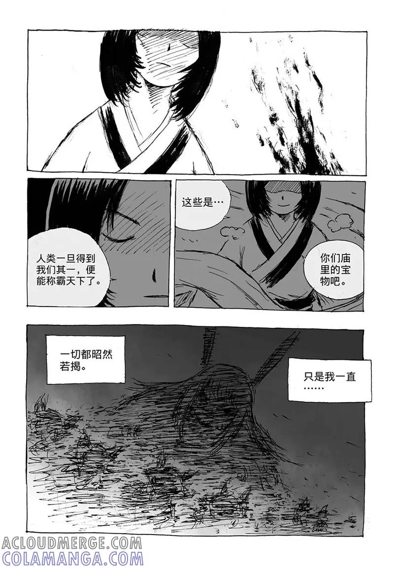 第8话1陈宝的决意-猫狐恼-新漫画（第2张）