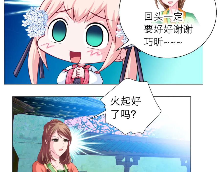16这实在很尴尬-恋上月夜花蝶(新)-茶茶猫秦仪（第5张）