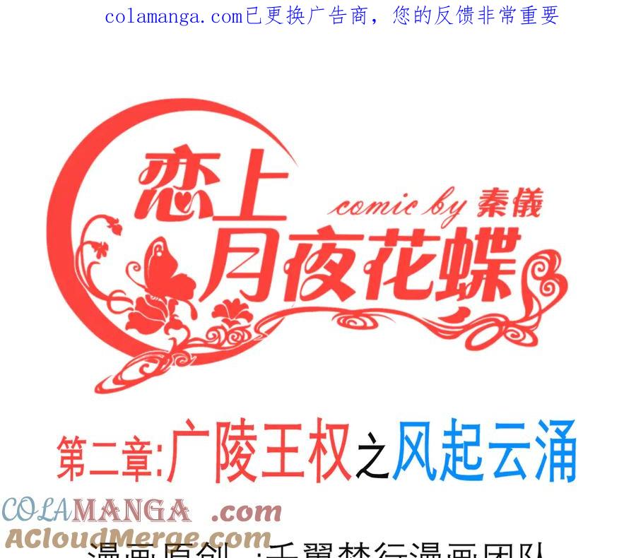 174昏迷时那吻修远知道？-恋上月夜花蝶(新)-茶茶猫秦仪（第1张）
