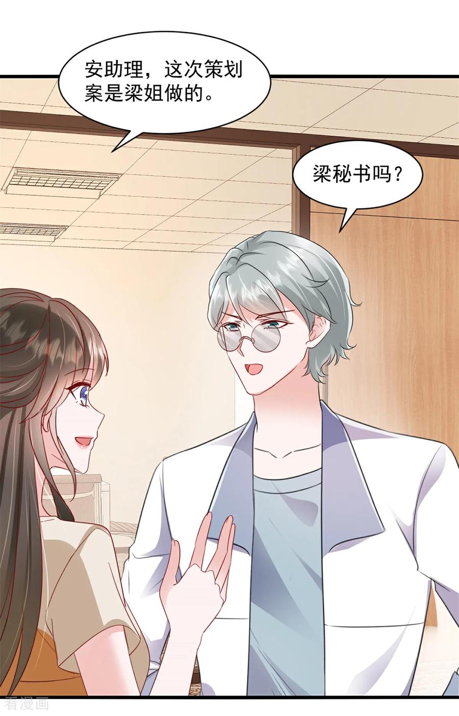 第18话好久不见-强势宠爱：娇妻乖一点-阿柯文化（第4张）