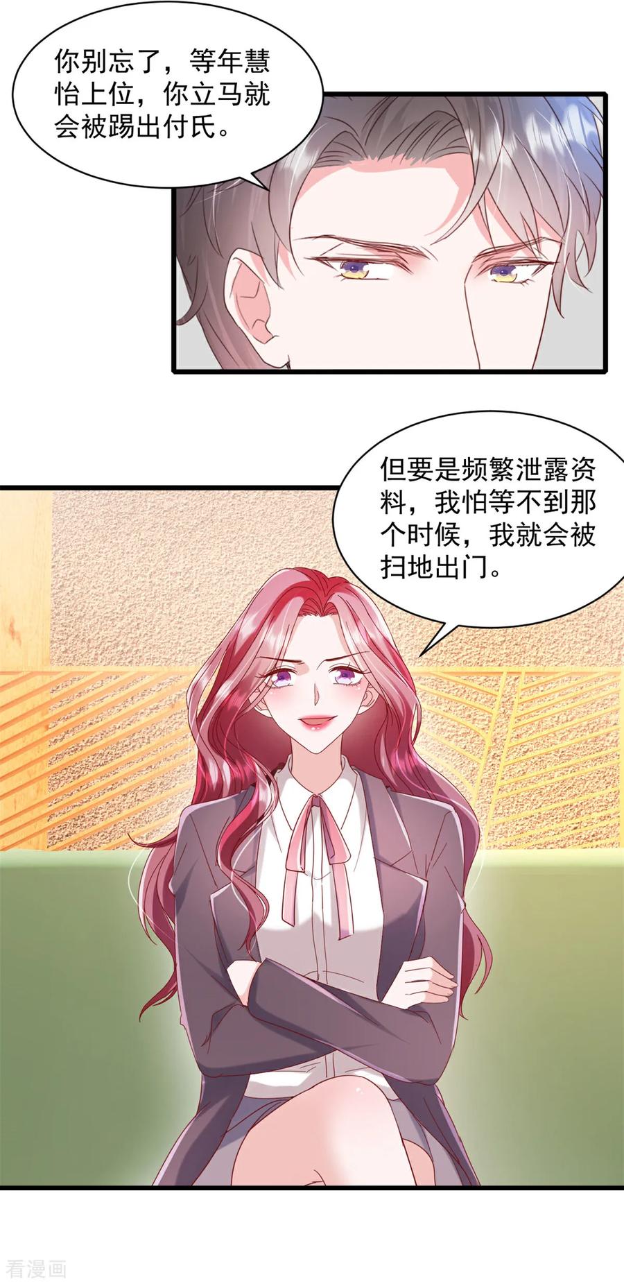 第18话好久不见-强势宠爱：娇妻乖一点-阿柯文化（第16张）