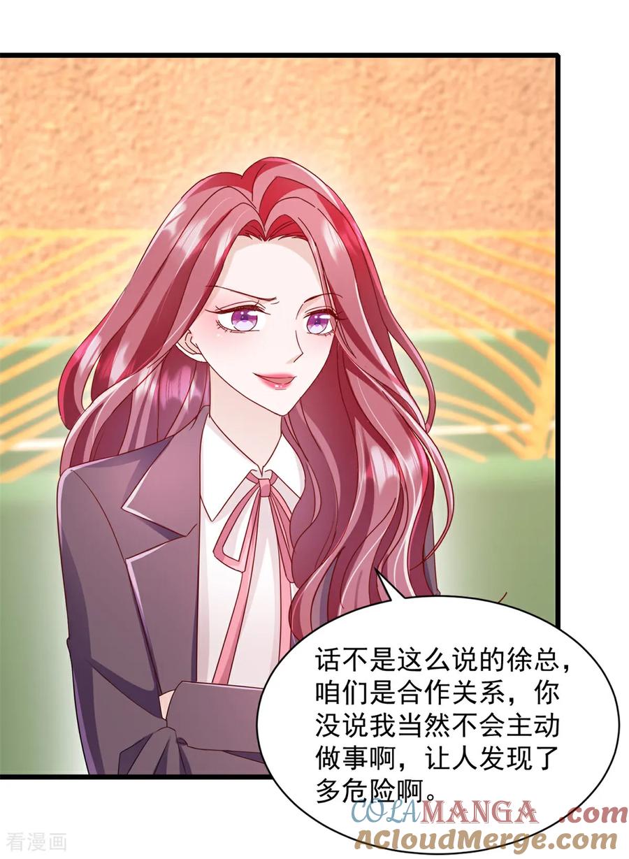 第18话好久不见-强势宠爱：娇妻乖一点-阿柯文化（第13张）
