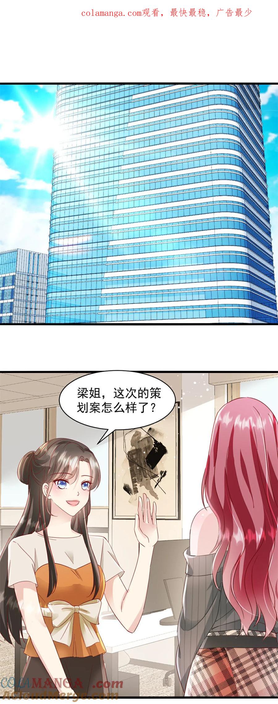 第18话好久不见-强势宠爱：娇妻乖一点-阿柯文化（第1张）