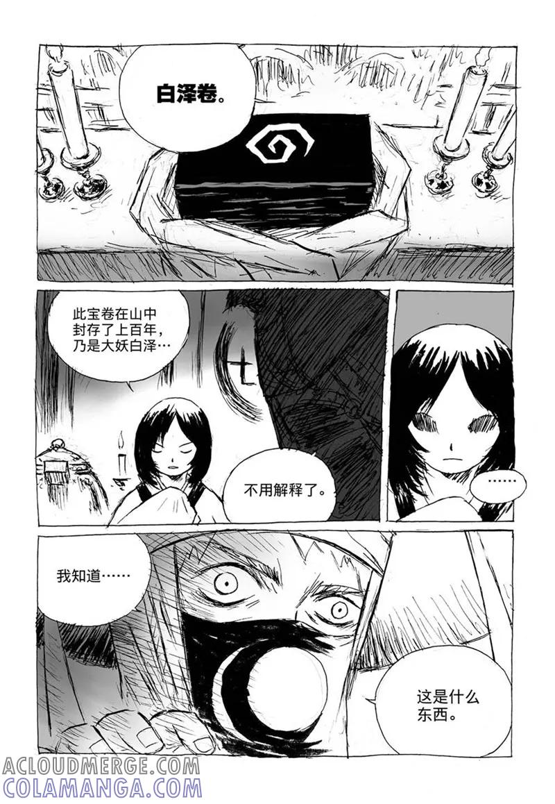 第8话2陈宝的决意-猫狐恼-新漫画（第4张）