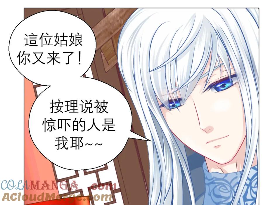 17再丢脸也就这样了-恋上月夜花蝶(新)-茶茶猫秦仪（第10张）