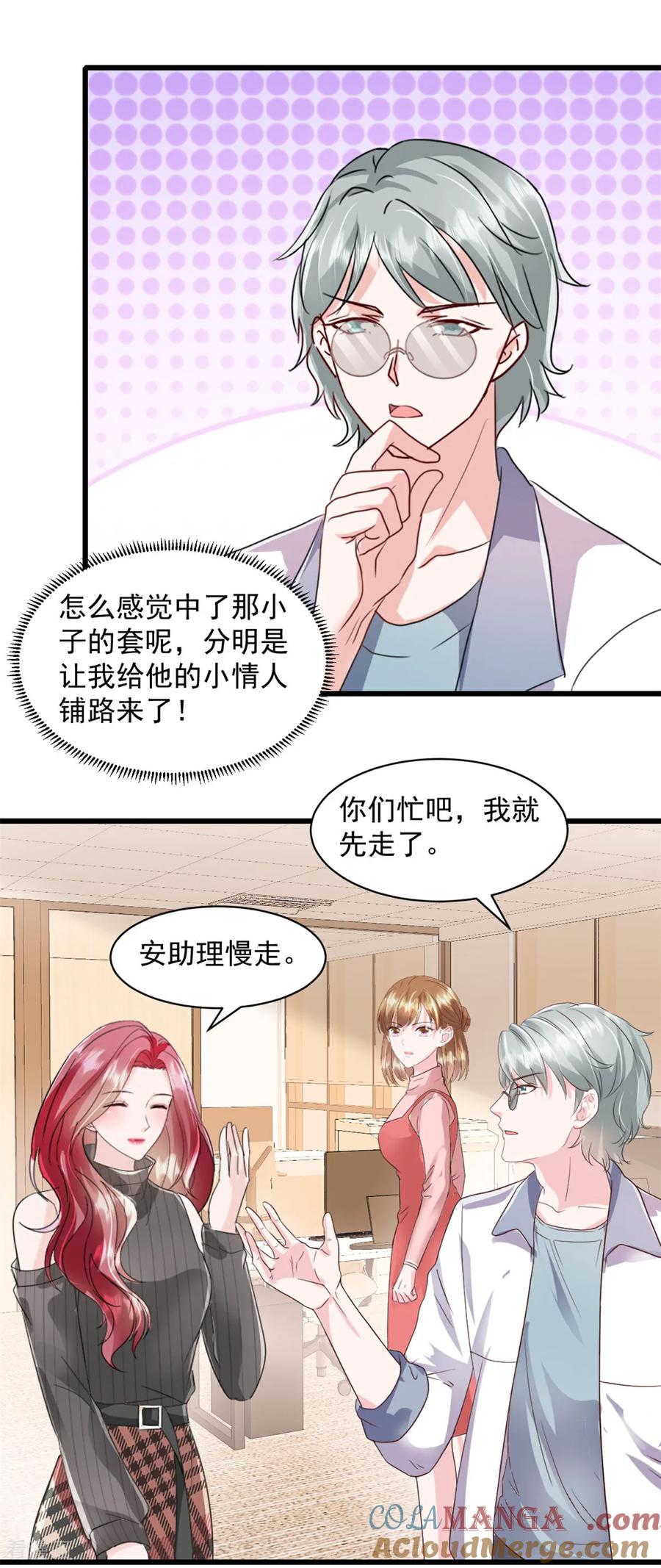 第18话好久不见-强势宠爱：娇妻乖一点-阿柯文化（第7张）