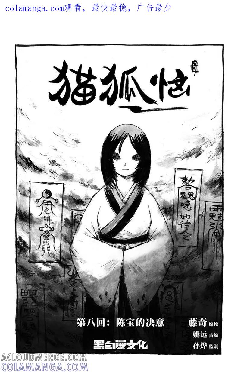 第8话2陈宝的决意-猫狐恼-新漫画（第1张）