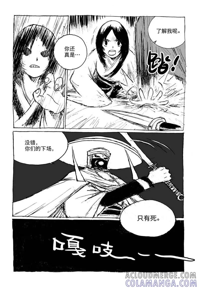 第8话2陈宝的决意-猫狐恼-新漫画（第8张）