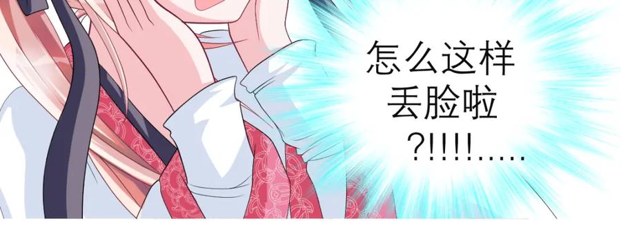 17再丢脸也就这样了-恋上月夜花蝶(新)-茶茶猫秦仪（第14张）