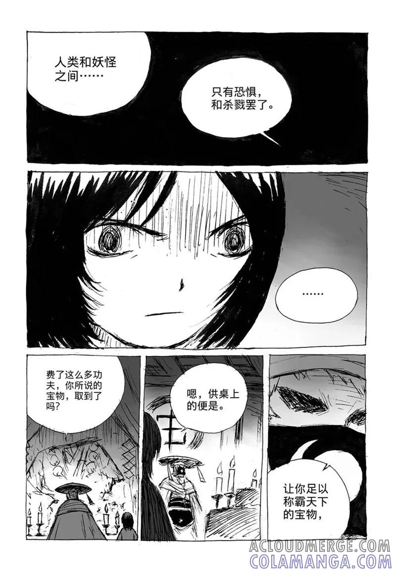 第8话2陈宝的决意-猫狐恼-新漫画（第3张）