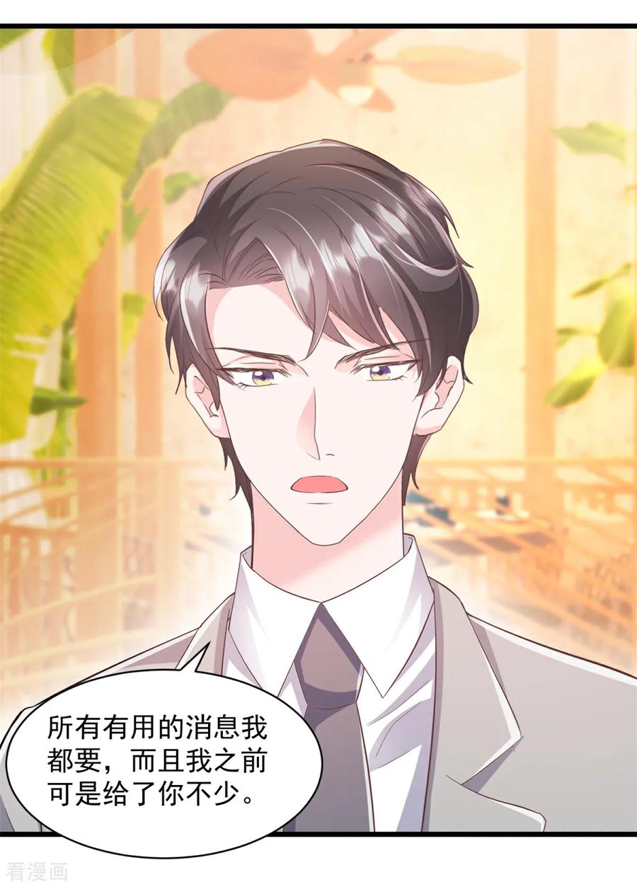 第18话好久不见-强势宠爱：娇妻乖一点-阿柯文化（第14张）