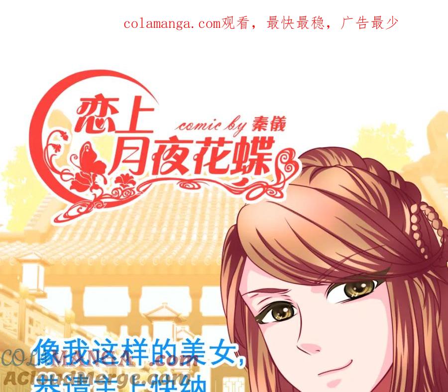17再丢脸也就这样了-恋上月夜花蝶(新)-茶茶猫秦仪（第1张）