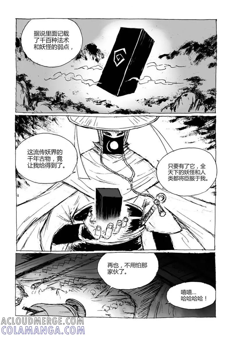 第8话2陈宝的决意-猫狐恼-新漫画（第5张）
