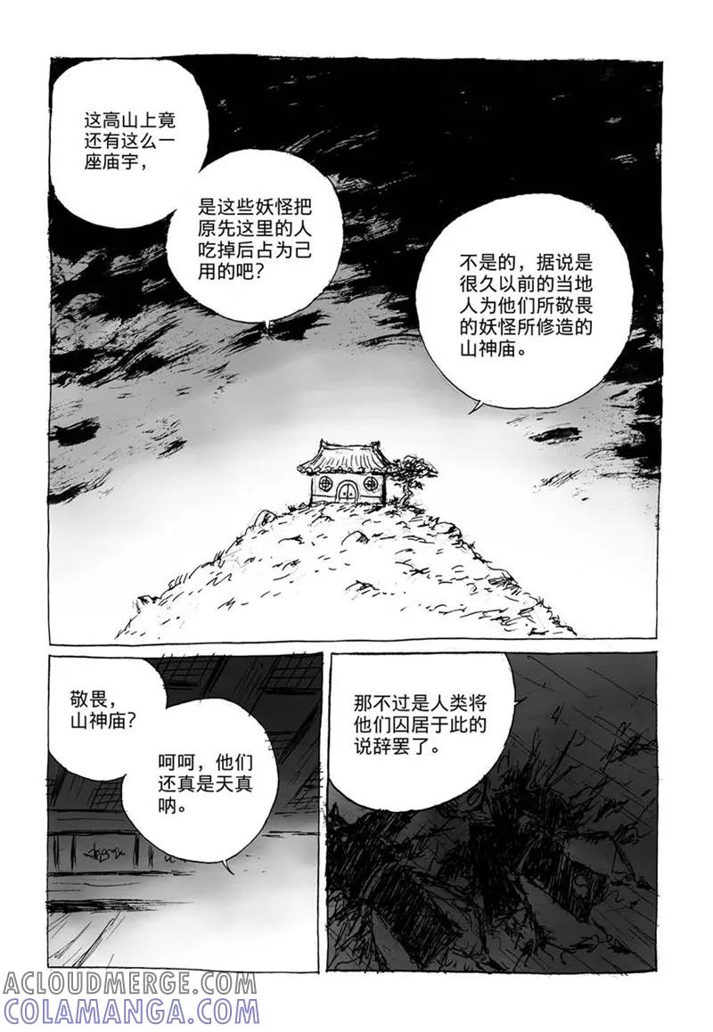 第8话2陈宝的决意-猫狐恼-新漫画（第2张）