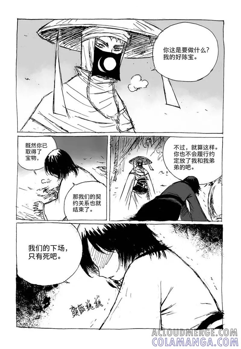 第8话2陈宝的决意-猫狐恼-新漫画（第7张）