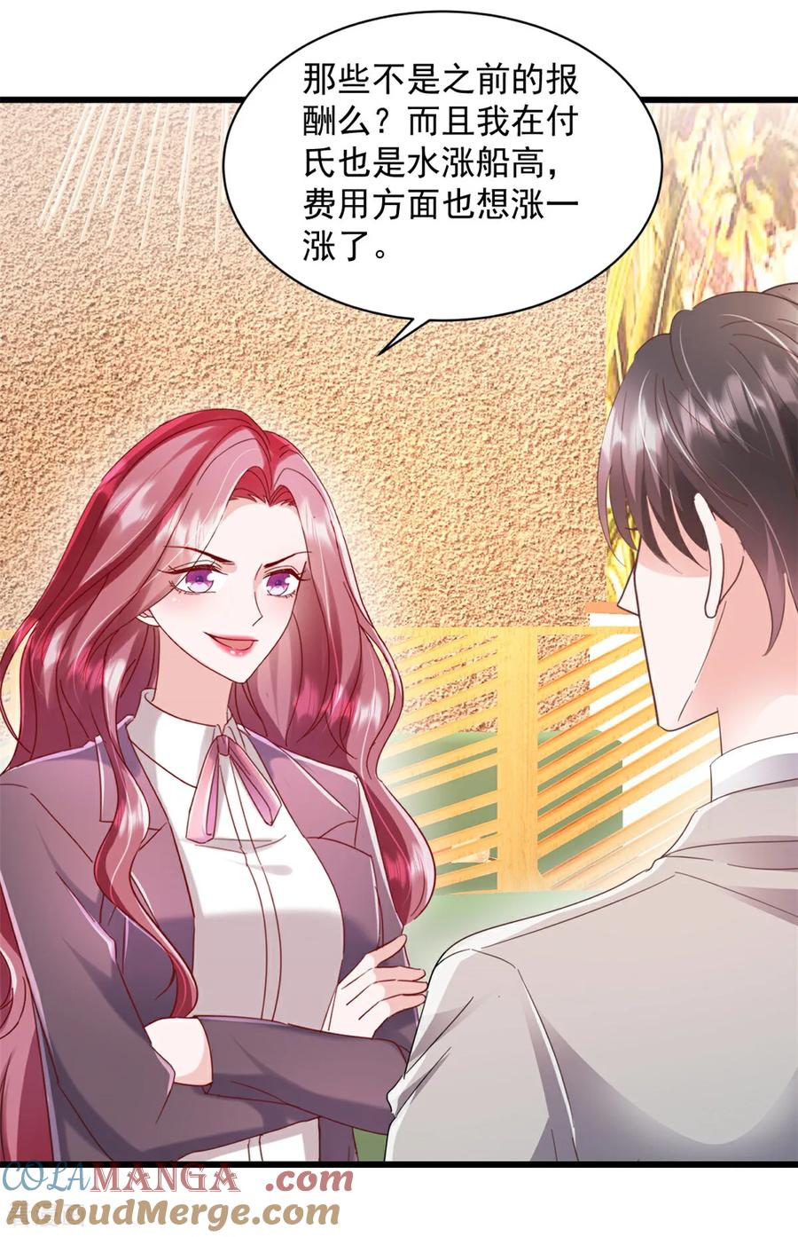 第18话好久不见-强势宠爱：娇妻乖一点-阿柯文化（第15张）