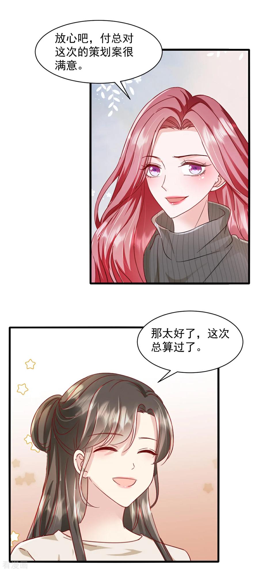 第18话好久不见-强势宠爱：娇妻乖一点-阿柯文化（第2张）