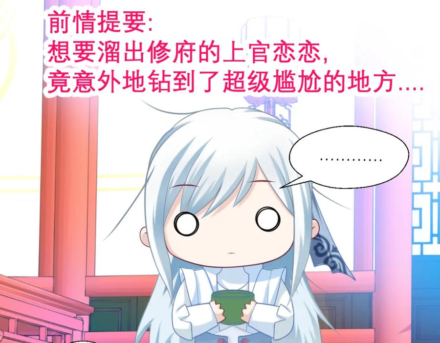17再丢脸也就这样了-恋上月夜花蝶(新)-茶茶猫秦仪（第3张）