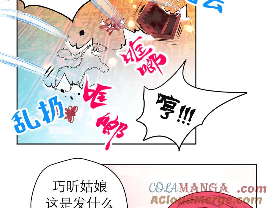 179被抢风头？巧昕气疯了！-恋上月夜花蝶(新)-茶茶猫秦仪（第16张）