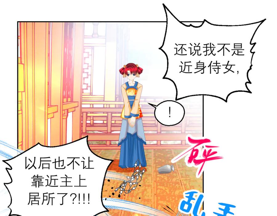 179被抢风头？巧昕气疯了！-恋上月夜花蝶(新)-茶茶猫秦仪（第15张）
