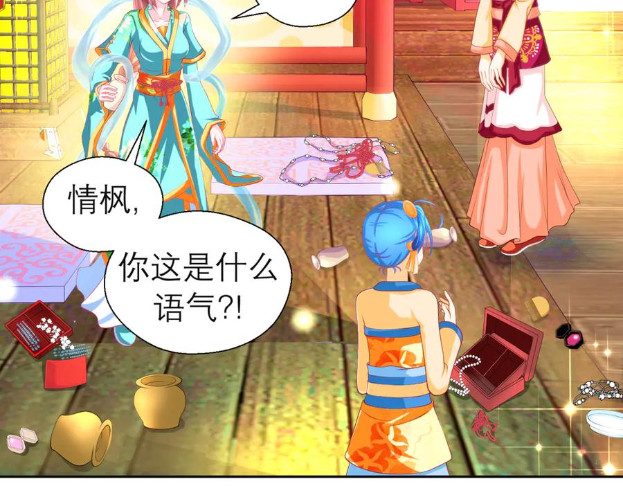 179被抢风头？巧昕气疯了！-恋上月夜花蝶(新)-茶茶猫秦仪（第21张）