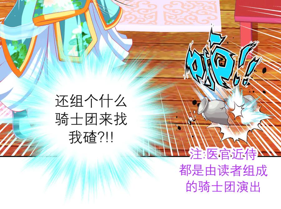 179被抢风头？巧昕气疯了！-恋上月夜花蝶(新)-茶茶猫秦仪（第14张）