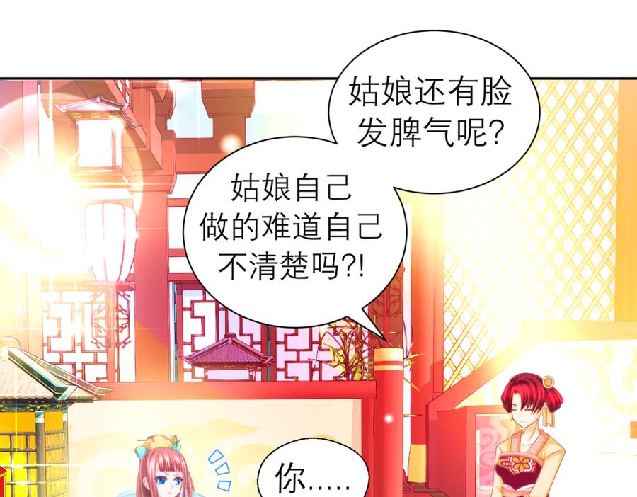 179被抢风头？巧昕气疯了！-恋上月夜花蝶(新)-茶茶猫秦仪（第20张）