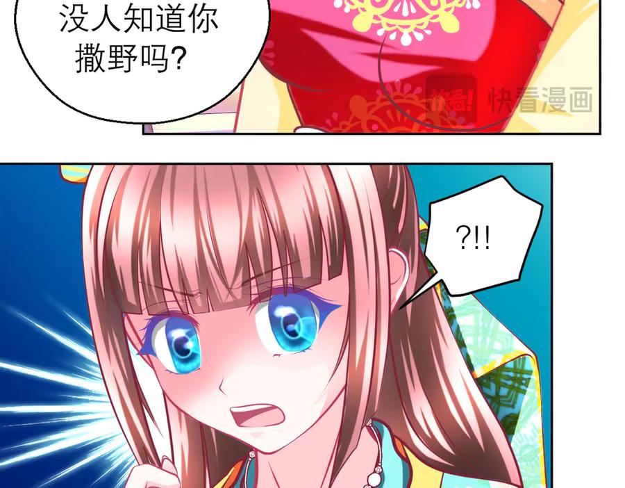 179被抢风头？巧昕气疯了！-恋上月夜花蝶(新)-茶茶猫秦仪（第18张）