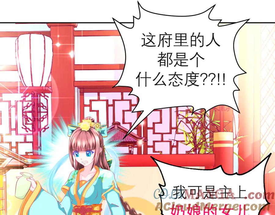 179被抢风头？巧昕气疯了！-恋上月夜花蝶(新)-茶茶猫秦仪（第4张）