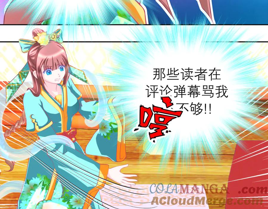 179被抢风头？巧昕气疯了！-恋上月夜花蝶(新)-茶茶猫秦仪（第13张）
