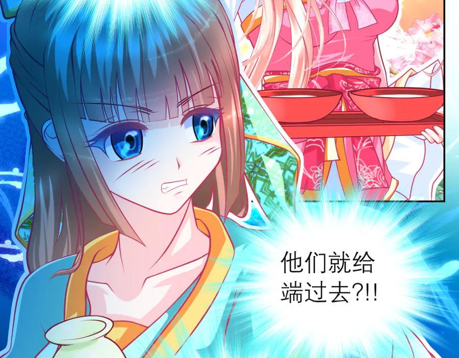 179被抢风头？巧昕气疯了！-恋上月夜花蝶(新)-茶茶猫秦仪（第8张）