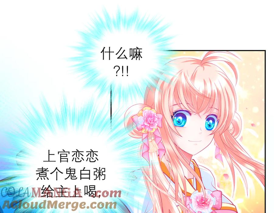 179被抢风头？巧昕气疯了！-恋上月夜花蝶(新)-茶茶猫秦仪（第7张）