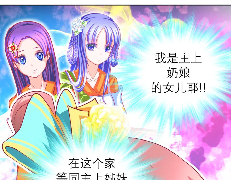 179被抢风头？巧昕气疯了！-恋上月夜花蝶(新)-茶茶猫秦仪（第11张）