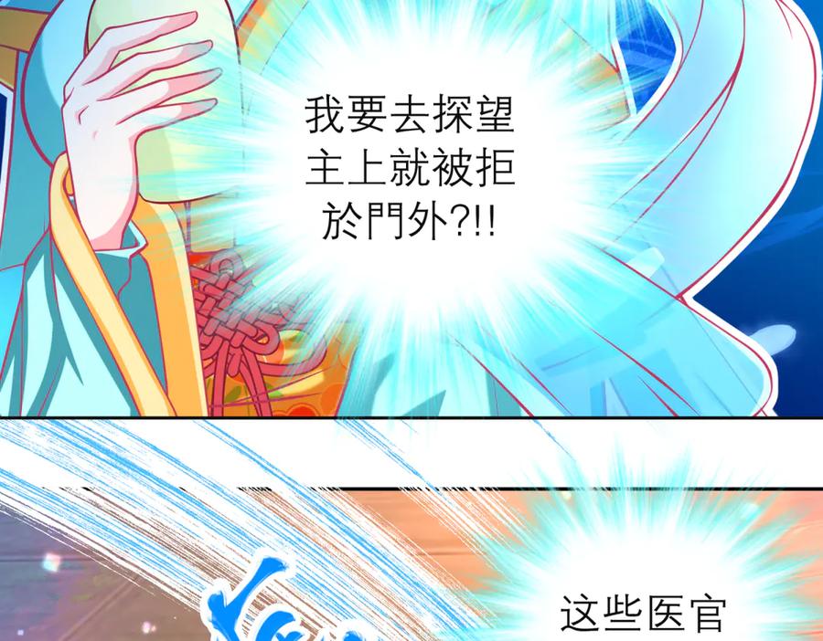 179被抢风头？巧昕气疯了！-恋上月夜花蝶(新)-茶茶猫秦仪（第9张）