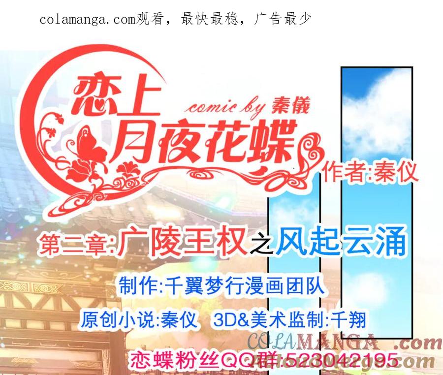 179被抢风头？巧昕气疯了！-恋上月夜花蝶(新)-茶茶猫秦仪（第1张）