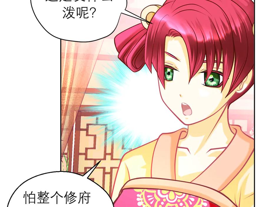 179被抢风头？巧昕气疯了！-恋上月夜花蝶(新)-茶茶猫秦仪（第17张）