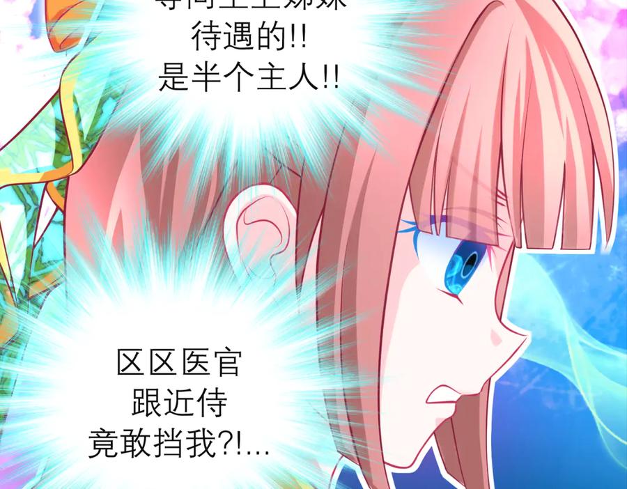 179被抢风头？巧昕气疯了！-恋上月夜花蝶(新)-茶茶猫秦仪（第12张）