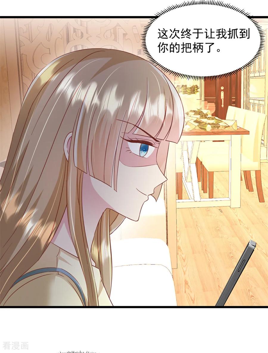 第19话您找我？-强势宠爱：娇妻乖一点-阿柯文化（第6张）