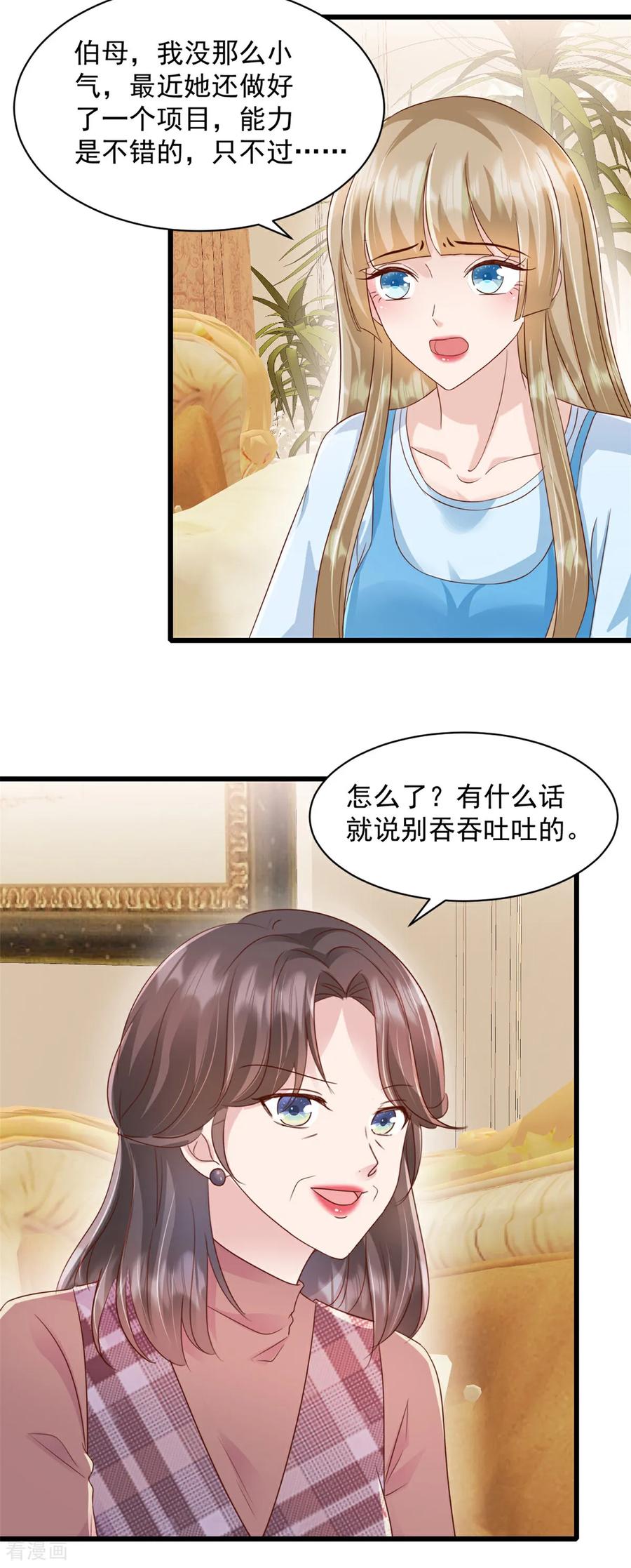 第19话您找我？-强势宠爱：娇妻乖一点-阿柯文化（第10张）