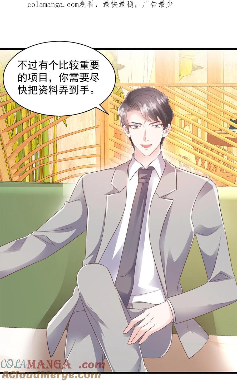 第19话您找我？-强势宠爱：娇妻乖一点-阿柯文化（第1张）