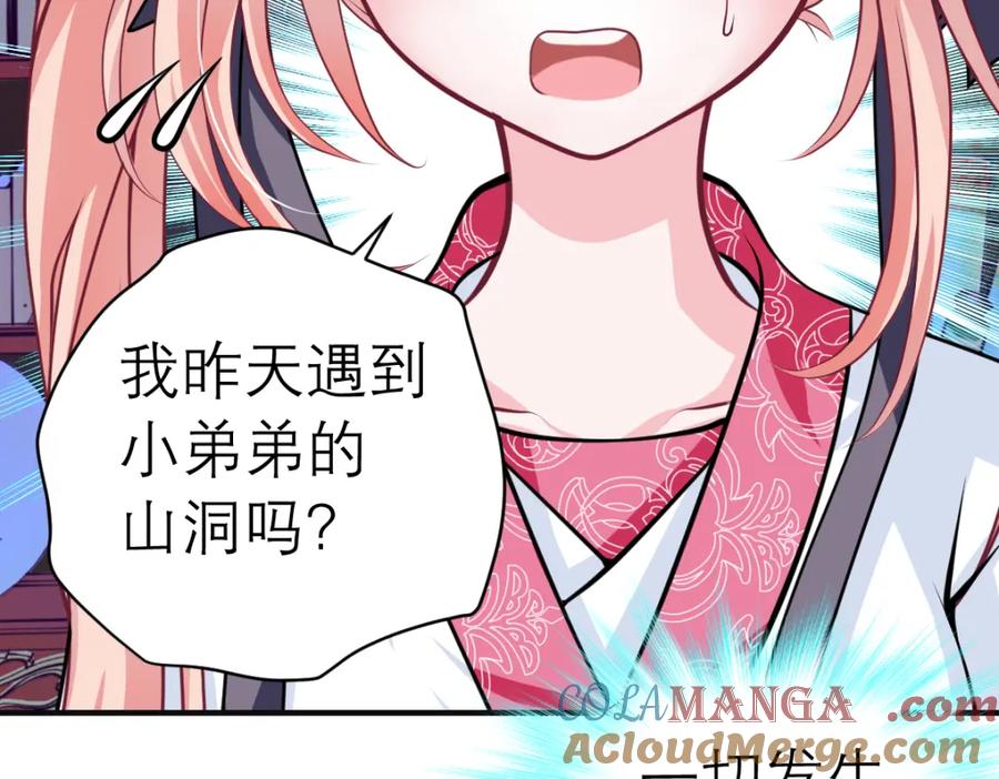 18不是你的错啊-恋上月夜花蝶(新)-茶茶猫秦仪（第16张）