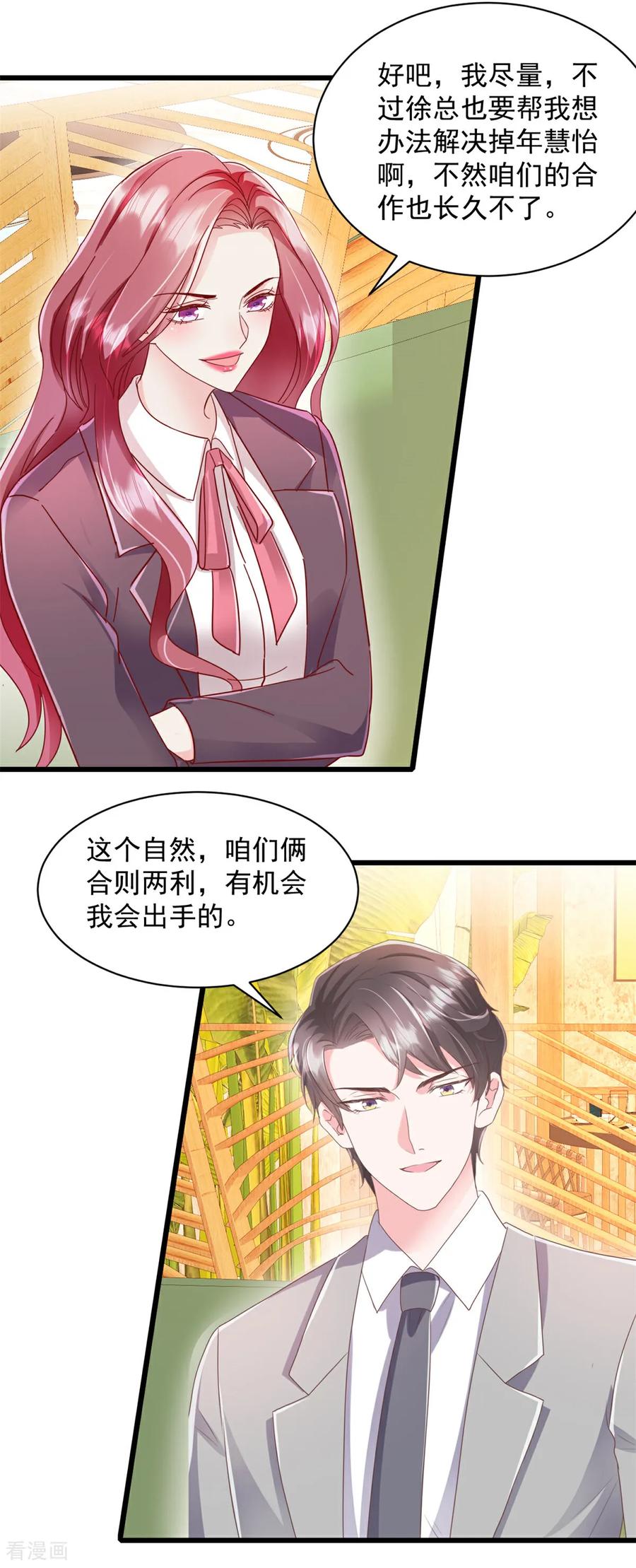 第19话您找我？-强势宠爱：娇妻乖一点-阿柯文化（第2张）